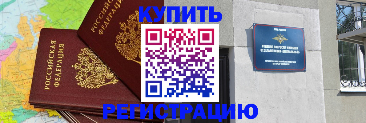 прописка законно в Элисте