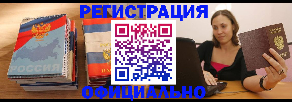 временная прописка в Элисте
