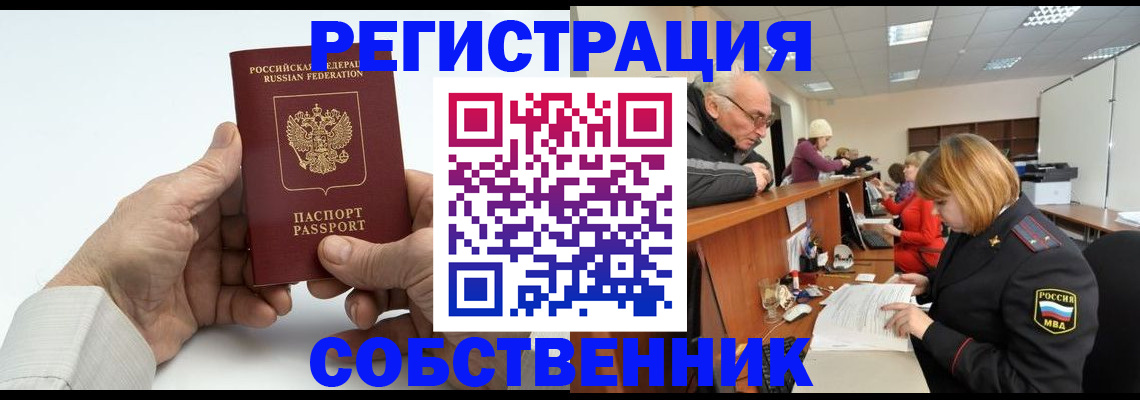прописка ребенка в Элисте