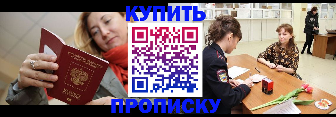 прописка от собственника в Элисте