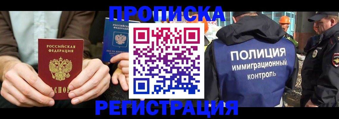временная регистрация поиск в Элисте