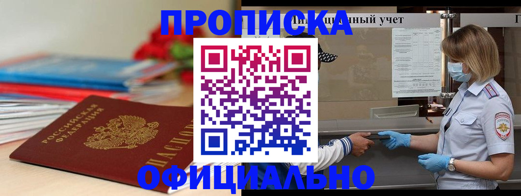 временная регистрация для всех в Элисте