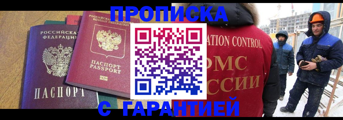 прописка в квартире в Элисте