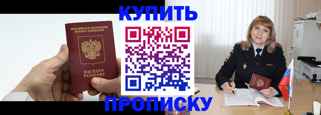 прописка регистрация в Элисте